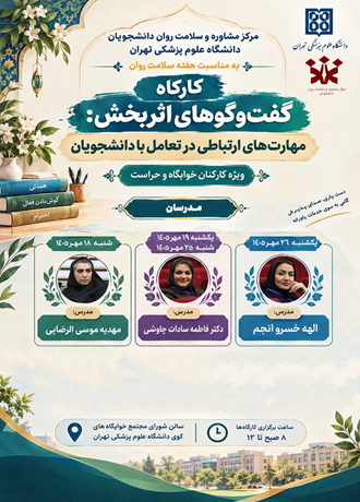برگزاری سلسله کارگاه‌های مهارت‌افزایی کارکنان خوابگاه‌ها و حراست
